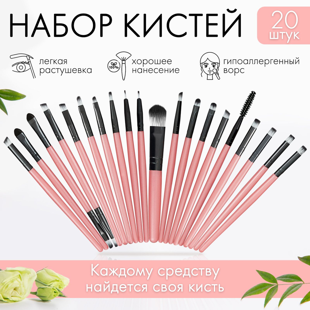 Профессиональный набор кистей для макияжа, 20 шт, розовые / Кисточки ...