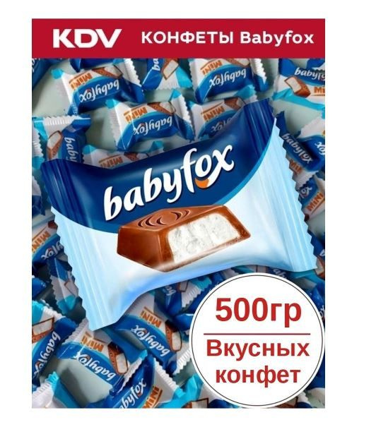 BabyFox, конфеты mini c молочной начинкой (упаковка 0,5 кг) / KDV #1
