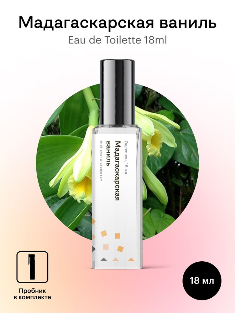 Библиотека ароматов BA18OD238 Туалетная вода 18 мл (828185254)