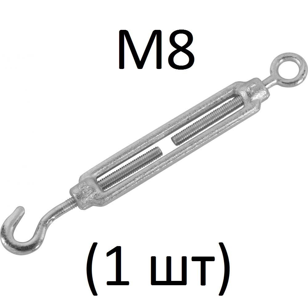 Талреп крюк-кольцо М8 (1 шт) #1