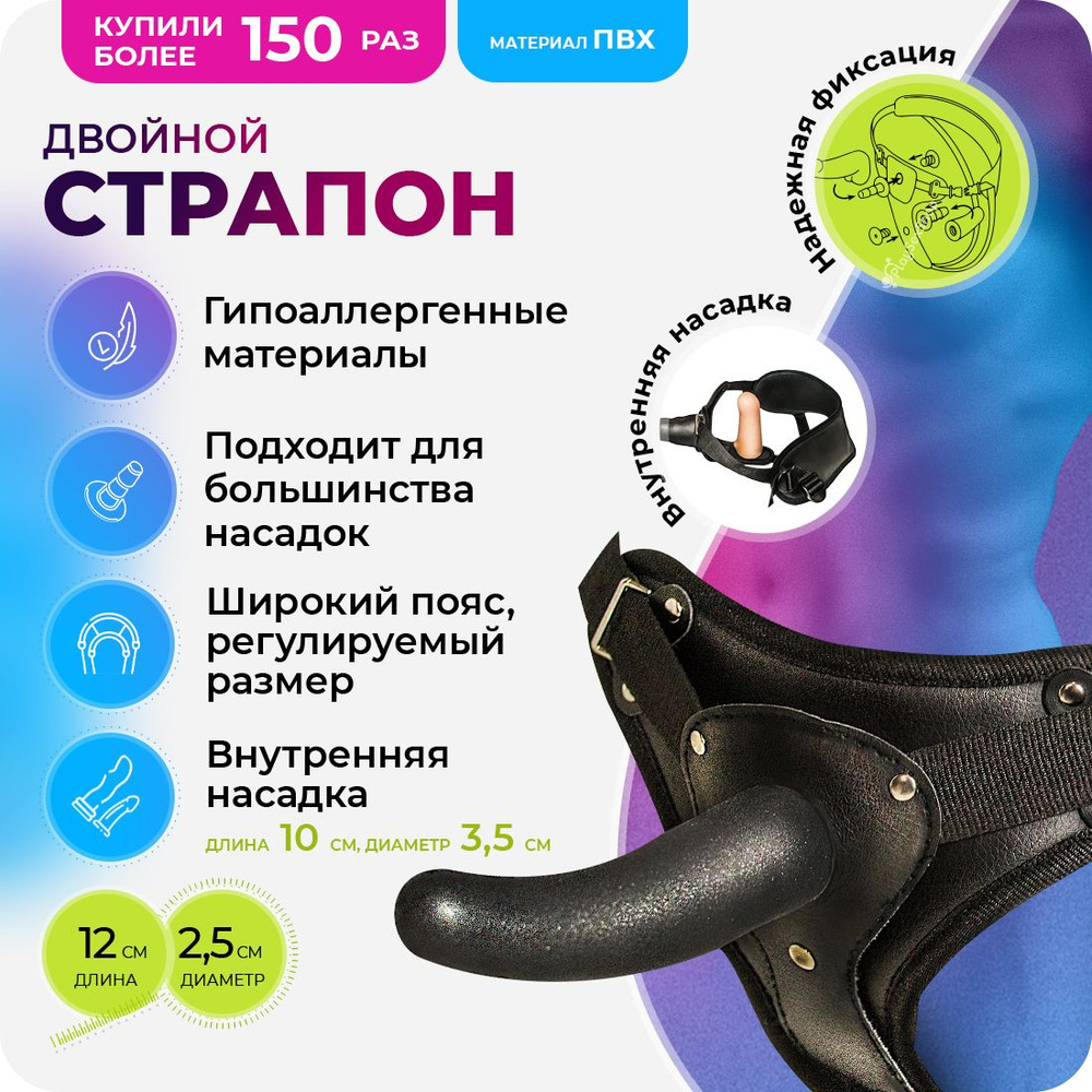 Женский страпон LOVETOY (А-Полимер) Woman Strap с вагинальной пробкой, 12  см - купить с доставкой по выгодным ценам в интернет-магазине OZON  (184402875)