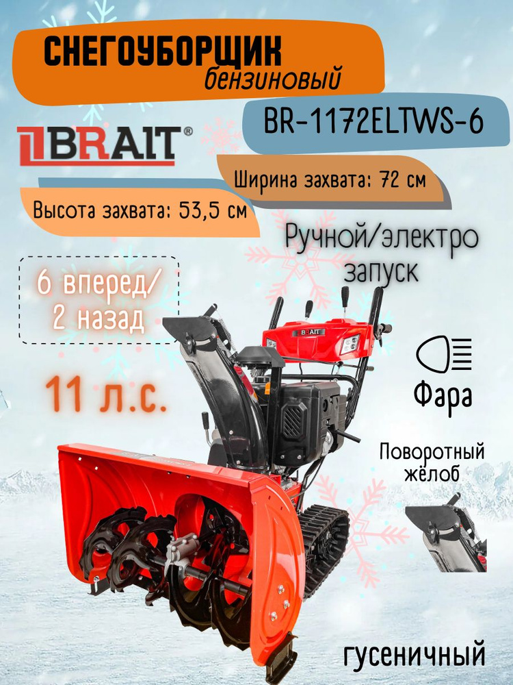 Brait br 1172eltws 6