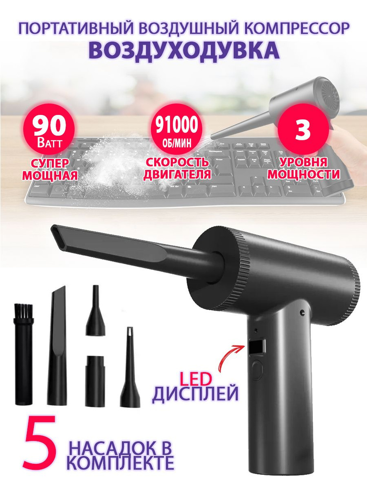 Многофункциональный воздушный портативный компрессор, воздуходувка ...