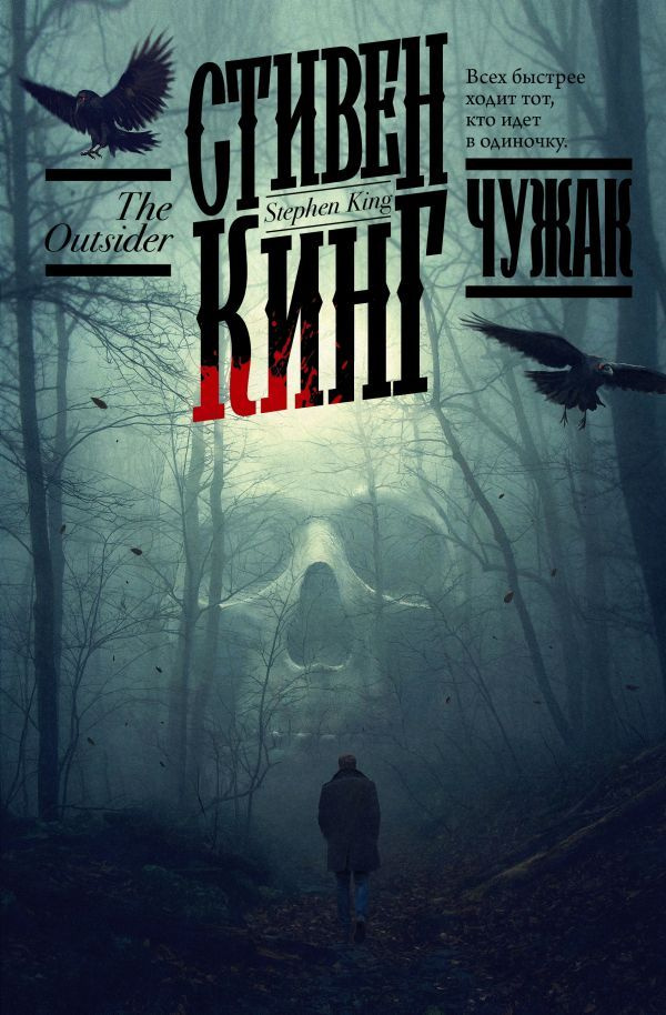 Чужак #1