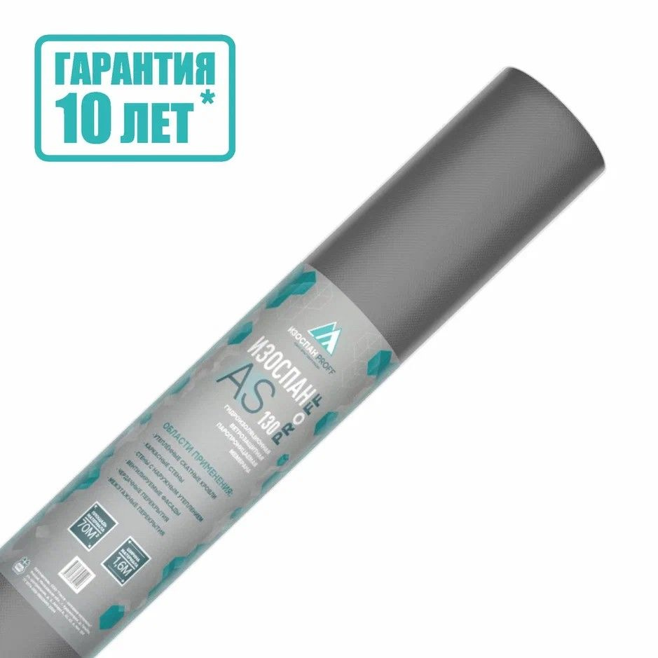 Мембрана Изоспан AS 130 proff 75 м2 гидро-ветрозащитная - купить с ...