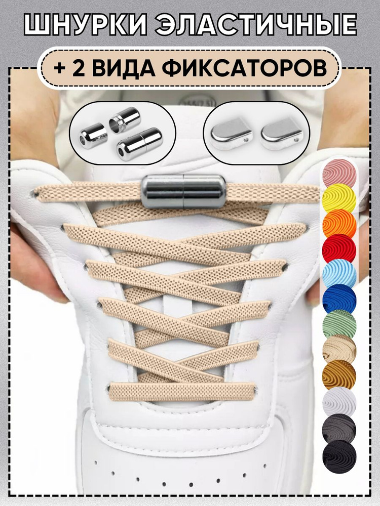 Шнурки резинки для обуви с фиксатором эластичные #1