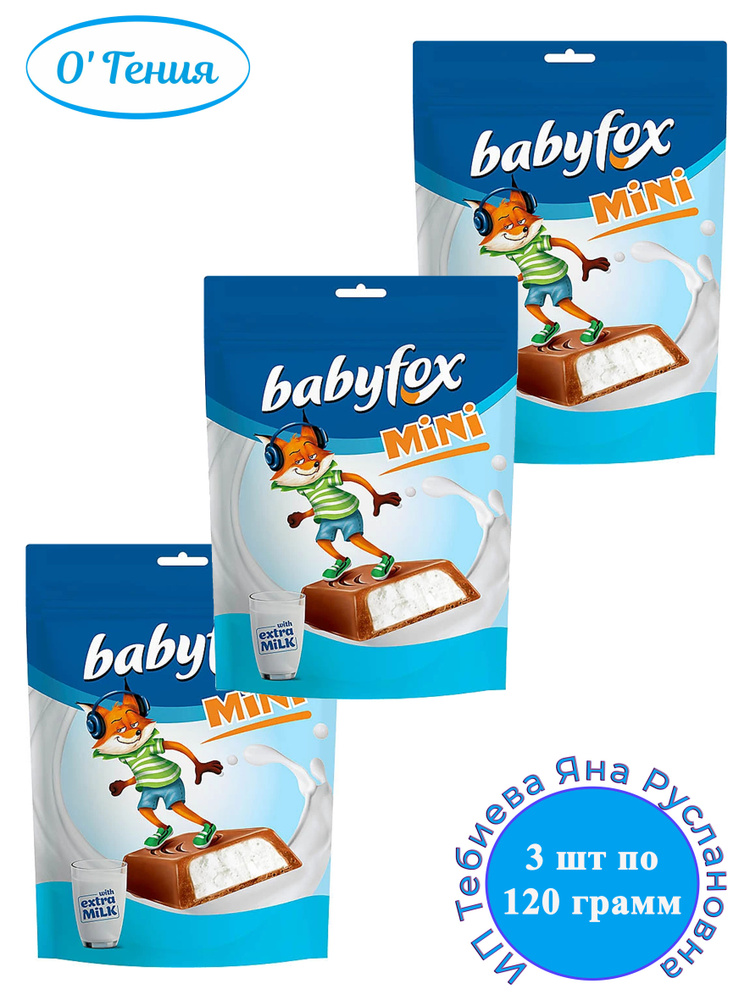 Конфеты KDV BabyFox mini с молочной начинкой, 3 шт по 120 гр #1