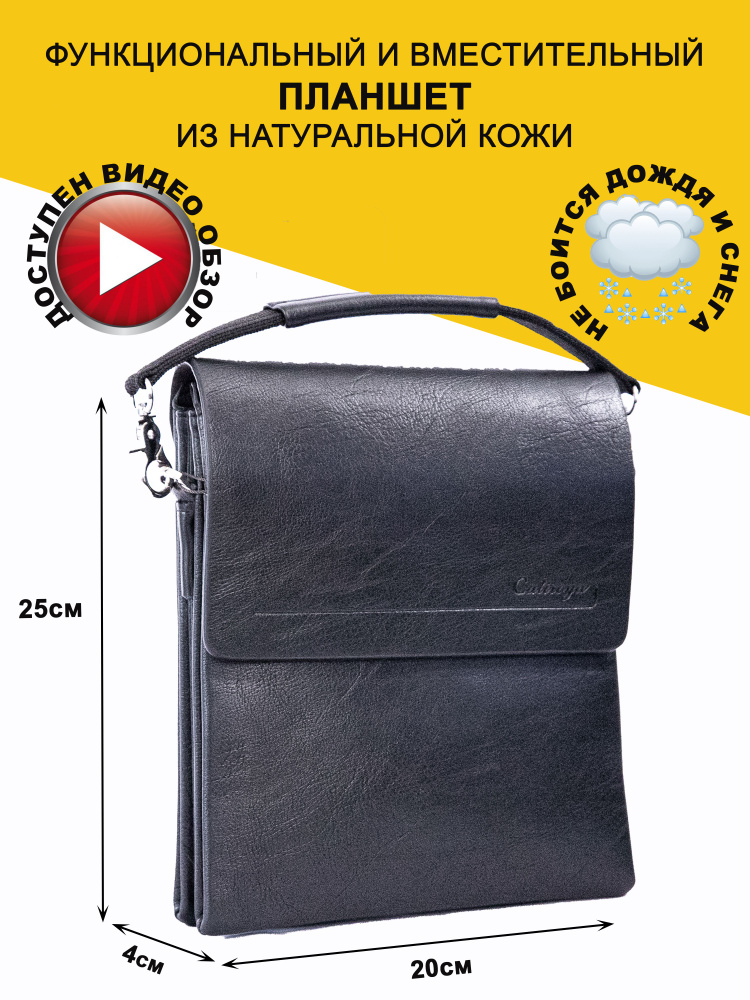 Сумка-планшет CATIROYA / сумки планшеты мужские через плечо кожаные ...