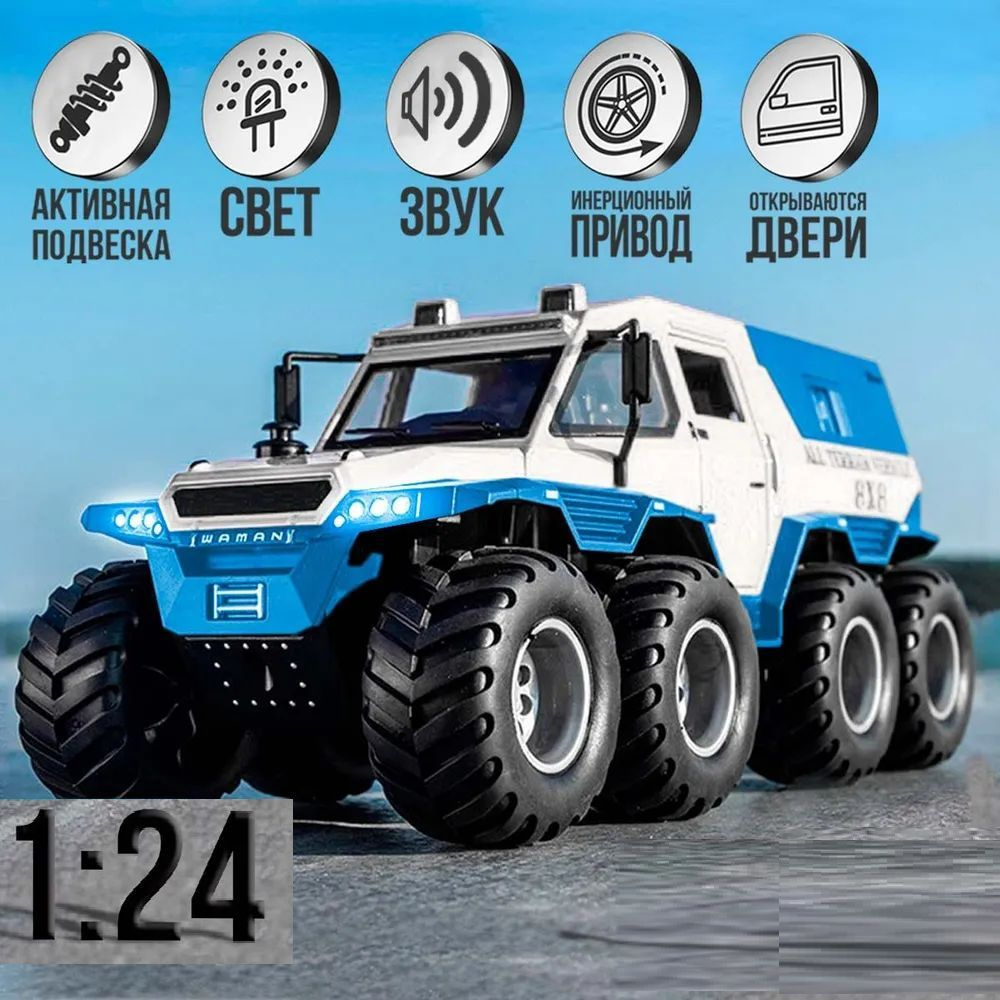 Машинка металлическая Вездеход 8х8 Shaman blue-white 1:24 длиной 23 см,  Коллекционная модель машины для взрослых, Игрушечный автомобиль с звуковыми  и световыми эффектами для детей - купить с доставкой по выгодным ценам в