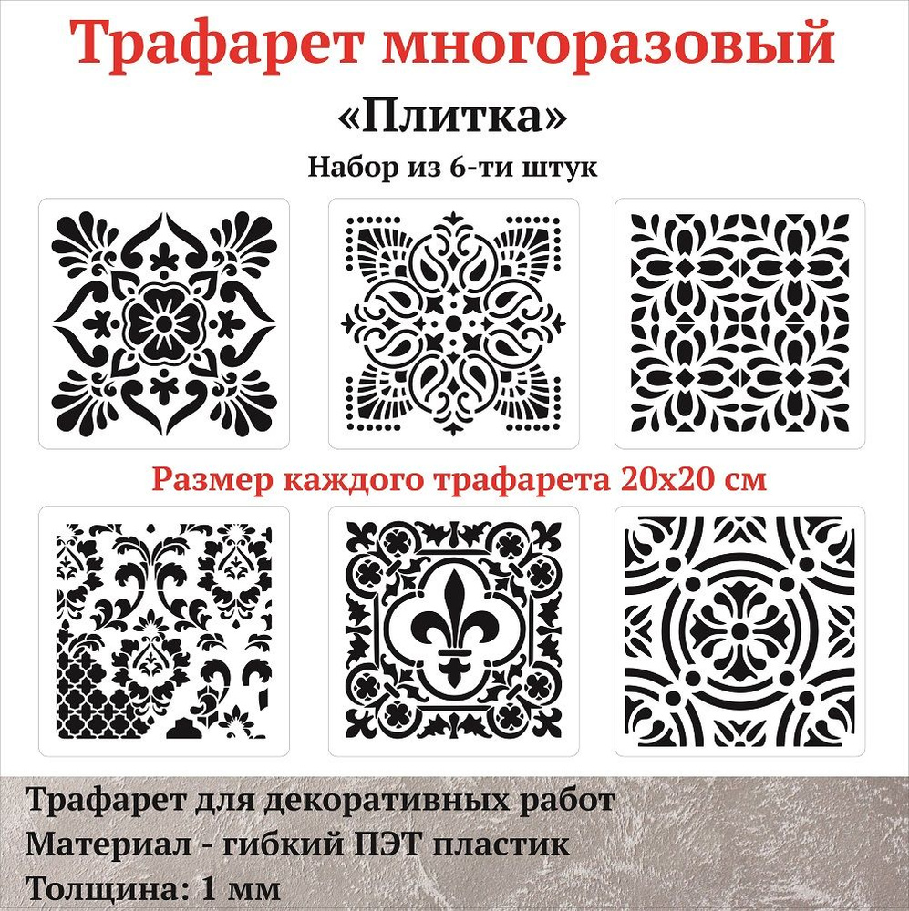 Трафареты для стен 