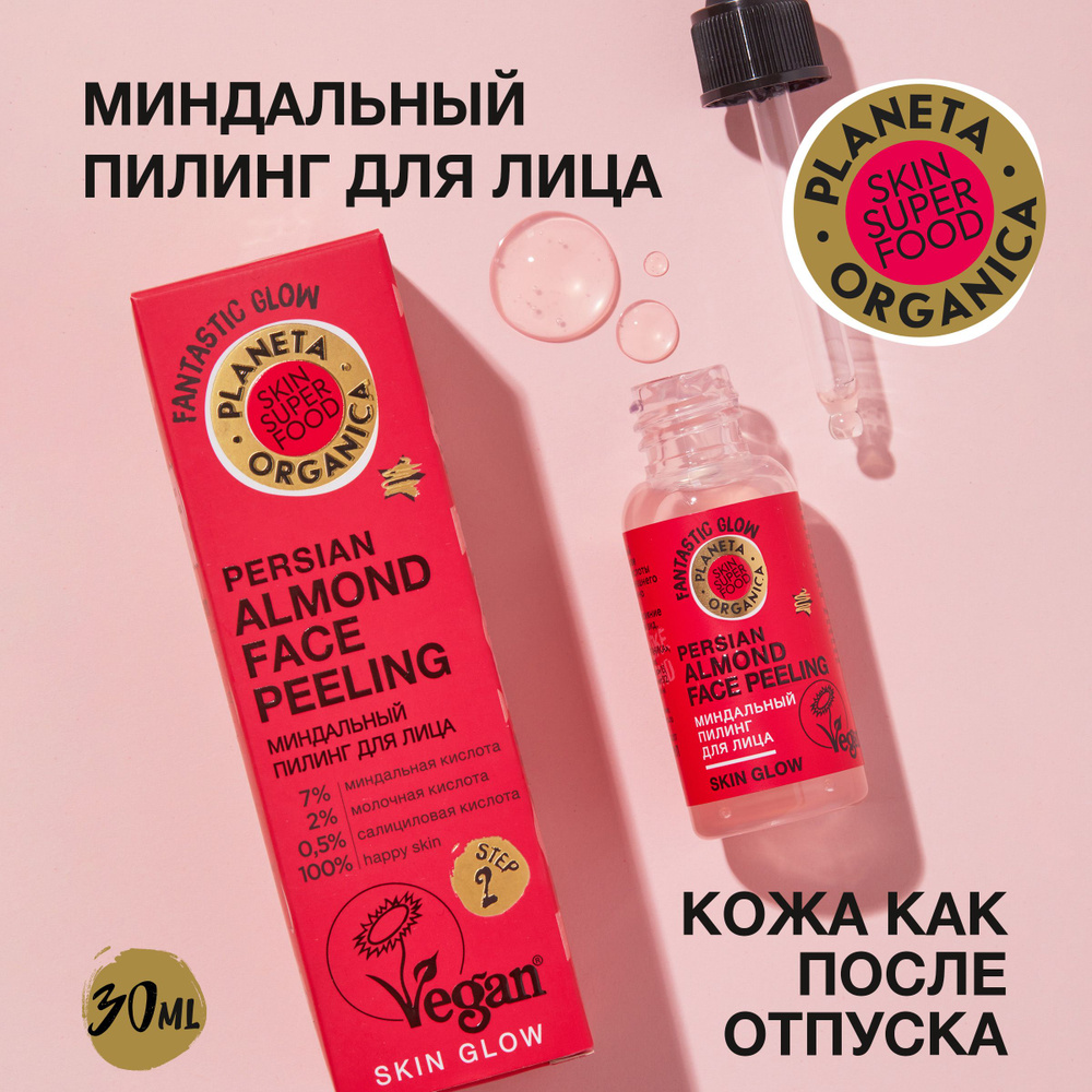 Planeta Organica Миндальный пилинг для лица Skin Super Food 30 мл - купить  с доставкой по выгодным ценам в интернет-магазине OZON (770548175)