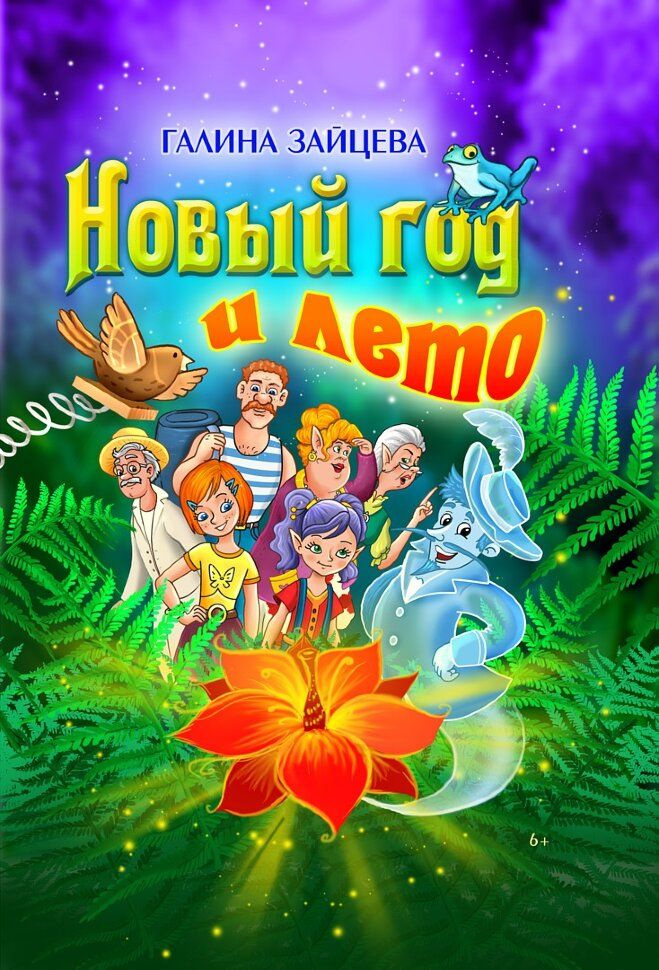 Новый год и лето | Зайцева Галина #1