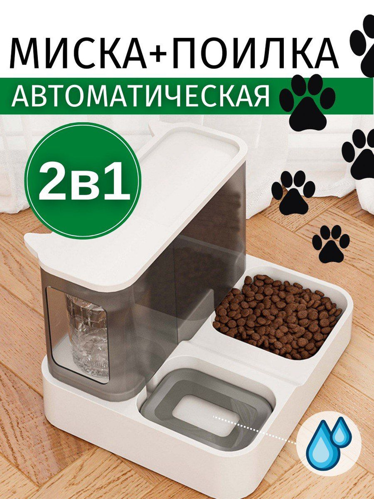 Автоматическая миска для кошек и собак двойная, - купить с доставкой по ...