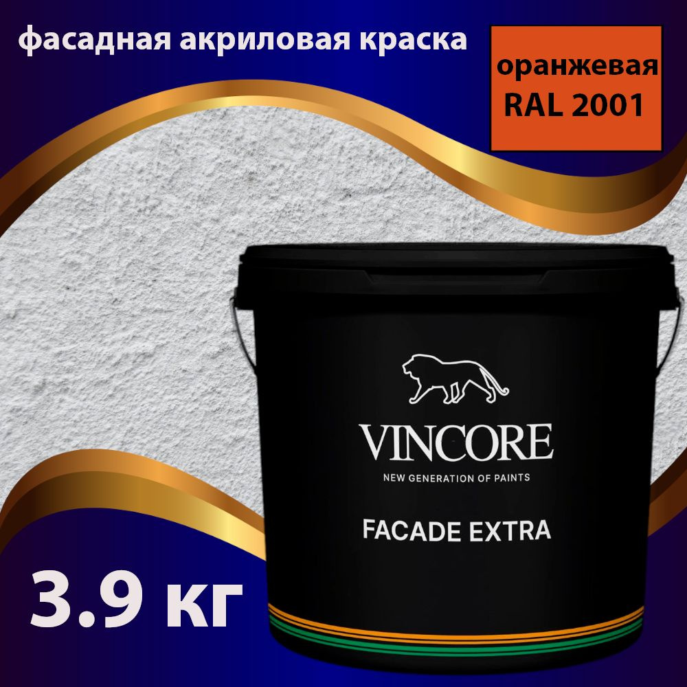 Vincore Краска Быстросохнущая, Акриловая, Полуглянцевое покрытие, 2.7 л, 3.9 кг, оранжевый  #1