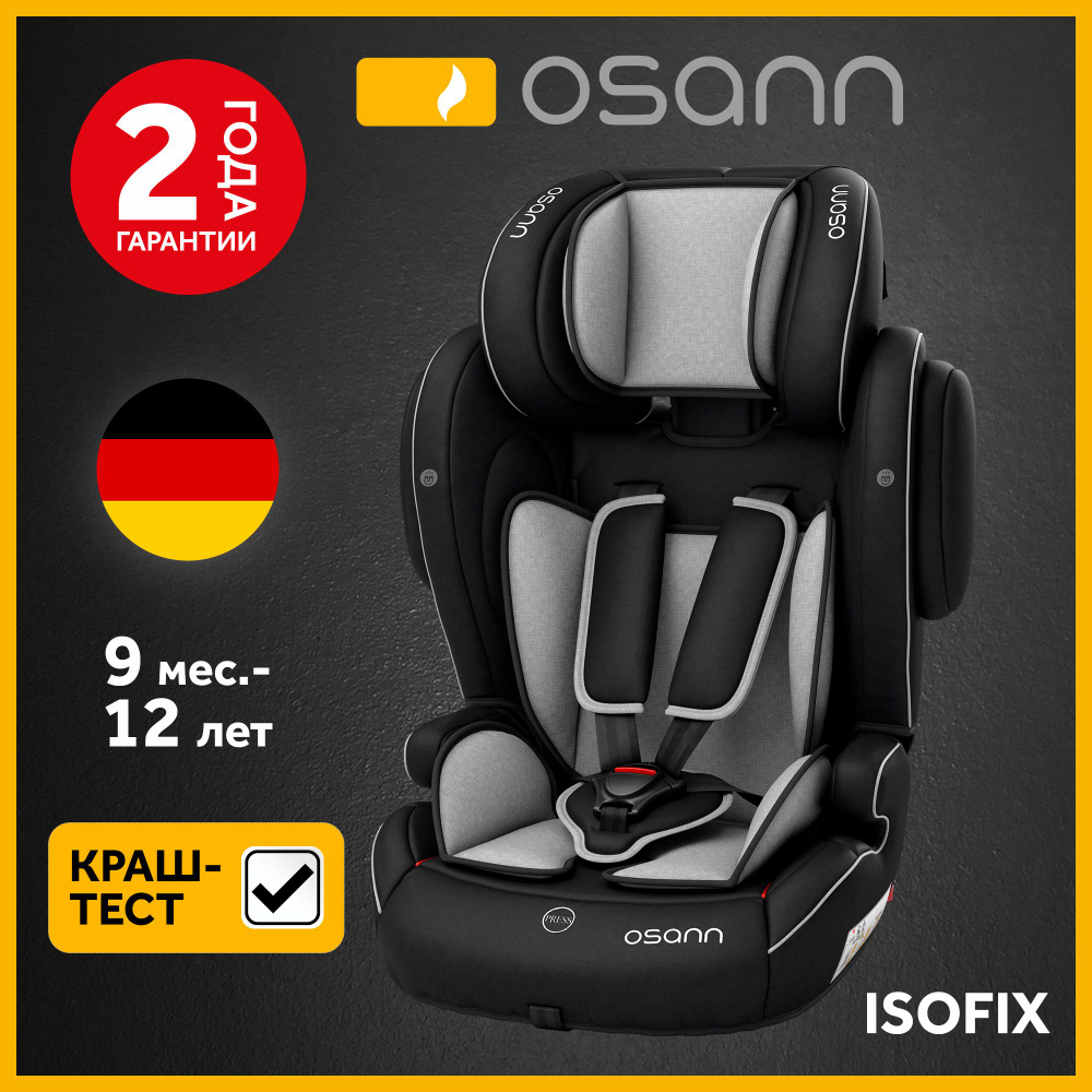 Автокресло детское Osann FLUX ISOFIX Grey Melange, 9 мес. - 12 лет, от 9 до  36 кг, группа 1-2-3 (тип FB-917) - купить с доставкой по выгодным ценам в  интернет-магазине OZON (819887746)