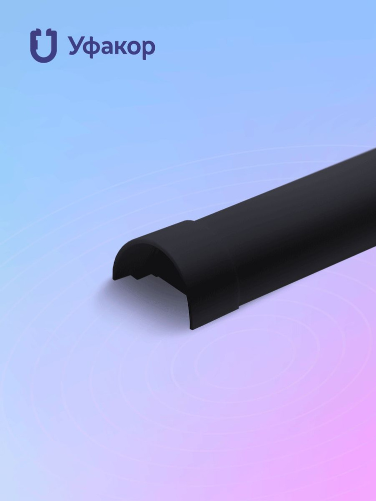 Накладка на стык профиля Уфакор для АРКА 20*12, комплект 2 шт. - купить ...