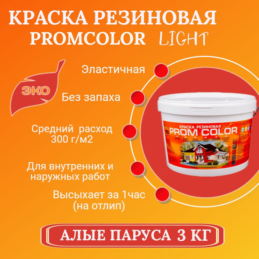 Резиновая краска Light PromColor (для стен, фасадов, osb, внешних и внутренних работ, матовая, 3 кг, #1