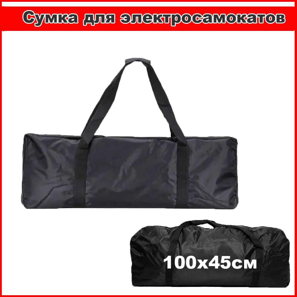Сумка, чехол для электросамоката купить по низкой цене с доставкой в ...