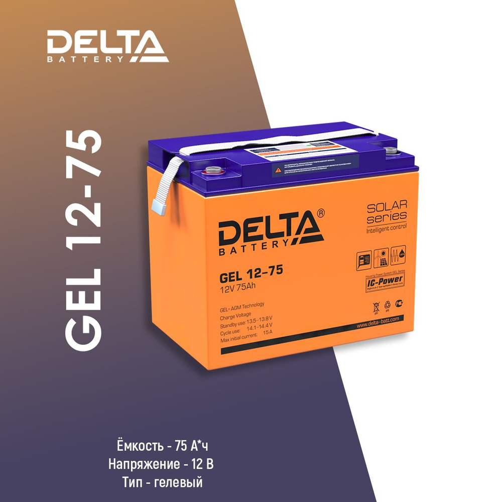 Аккумуляторная батарея delta gel. Аккумуляторная батарея Delta Gel 12-65. Delta Gel 12-55 Solar Series. Delta Battery logo. Аккумулятор Delta Gel 12-45.