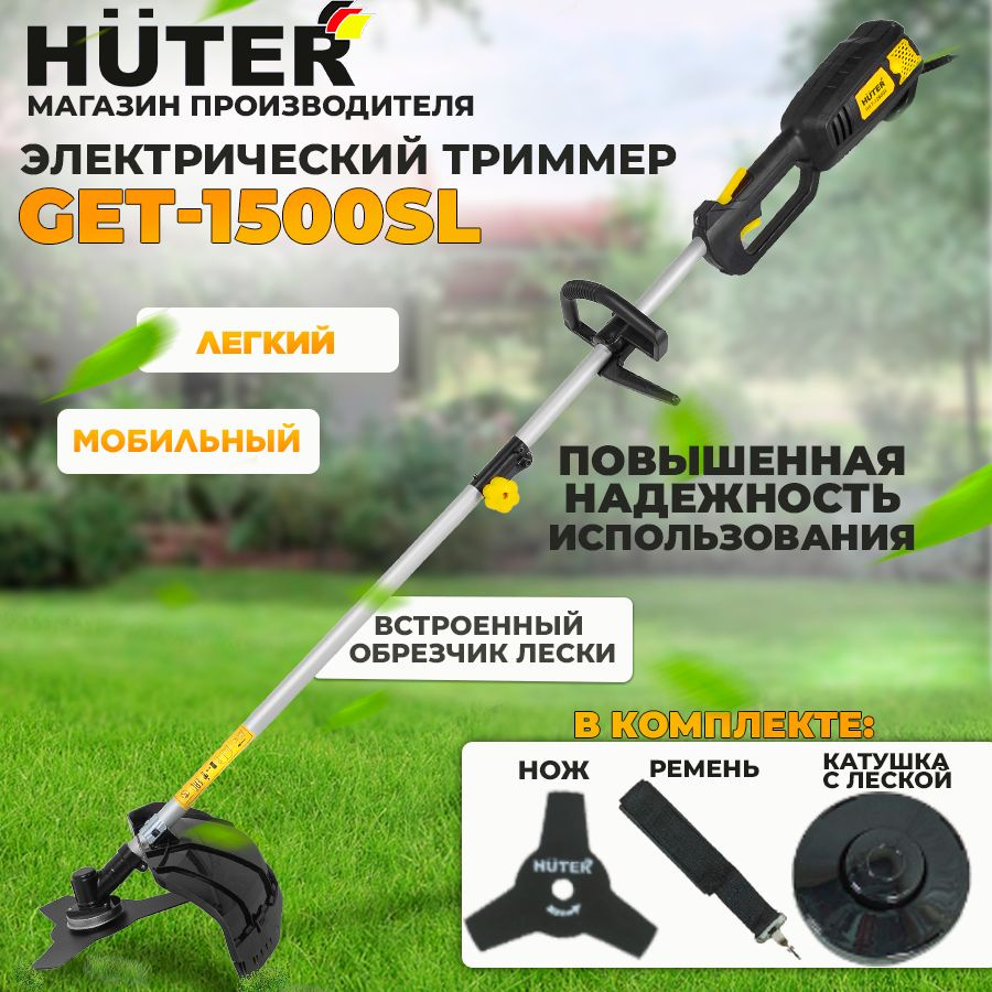 Триммер электрический huter 1200 вт. Huter get-1500sl. Триммер Huter get-1200sl. Триммер электрический Huter get-1500sl 1500вт. Триммер для травы электрический Хутер 1500.