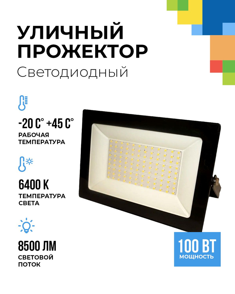 Светодиодный прожектор 100 Вт FL-LED Light-PAD (теплый)