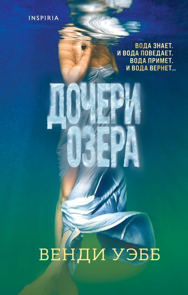 Дочери озера #1