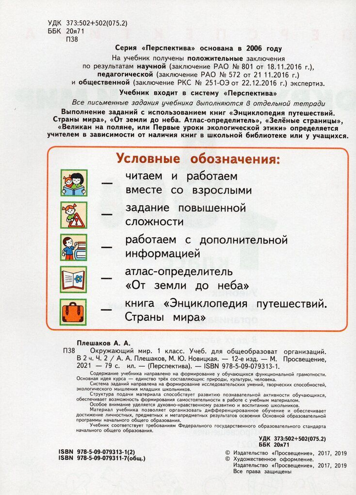 Окружающий мир. 1 класс. Учебник. Часть 2 - купить с доставкой по ...