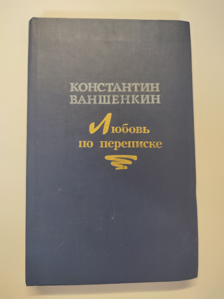 Отношения на расстоянии: долго ли живёт любовь по переписке | 5 СФЕР