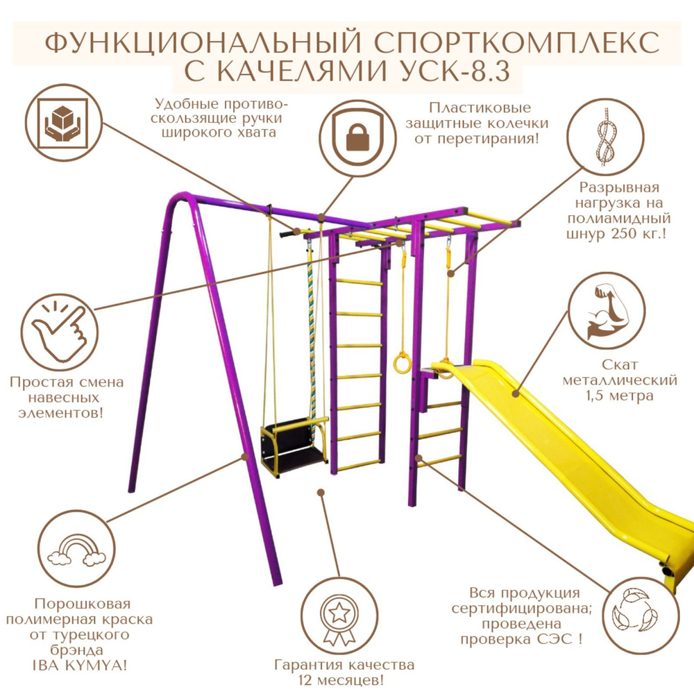 Спортивный комплекс для дачи -8.3/ детский уличный спорткомплекс с  металлической горкой, качелями со спинкой, кольцами, канатом-до 100 кг. -  купить по выгодной цене в интернет-магазине OZON (834736159)