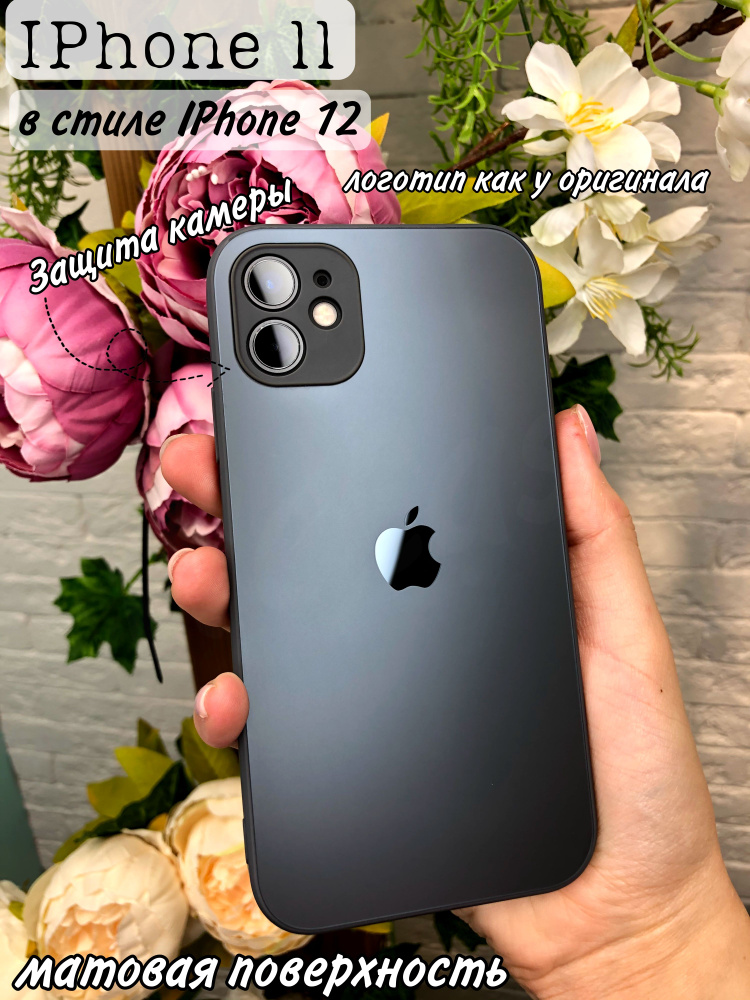 Чехол на iPhone 11 матовый - купить с доставкой по выгодным ценам в ...