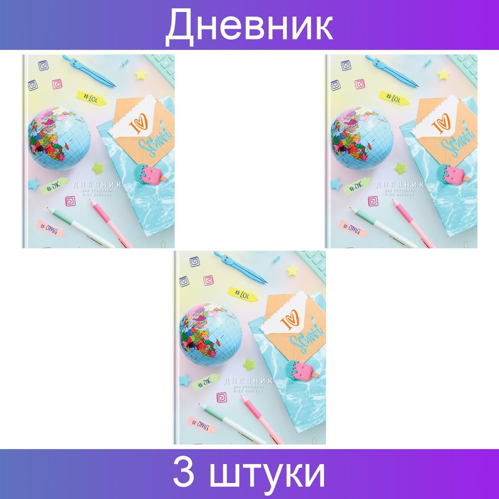 BG Дневник 5-11 классы, 48 листов твердый, "Моя школа", глянцевая ...