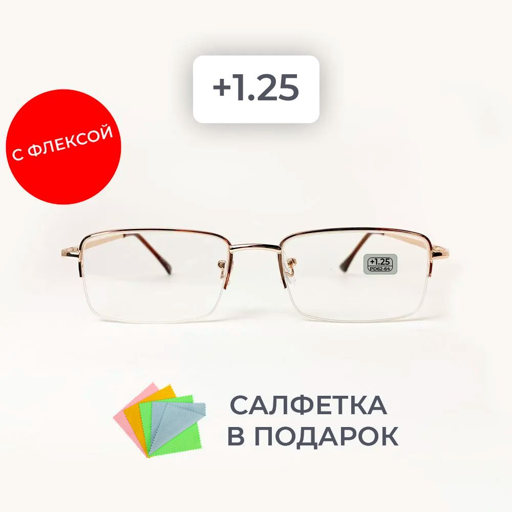 Очки прямоугольные для зрения мужские и женские +1.25 корригирующие очки для чтения +1.25  #1