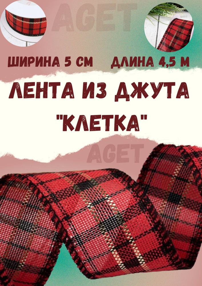 Джутовая лента из джута для рукоделия - купить с доставкой по выгодным ...