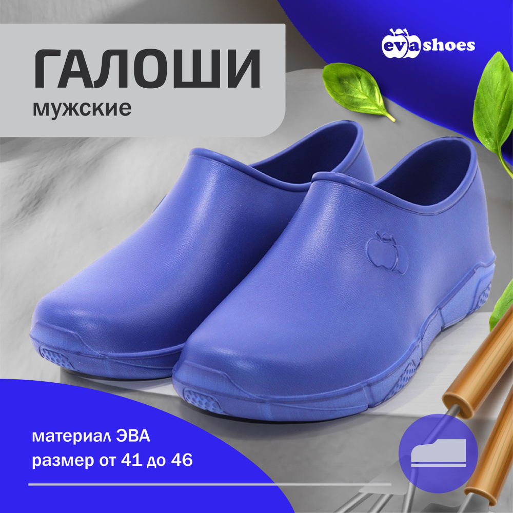 Галоши Evashoes #1