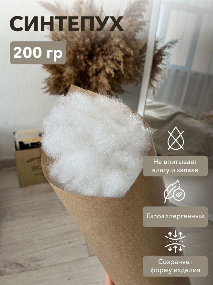Наполнитель для игрушек и подушек, синтепух, 200 гр - купить с ...