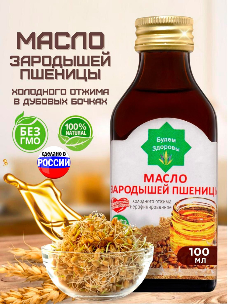 Масло зародышей пшеницы