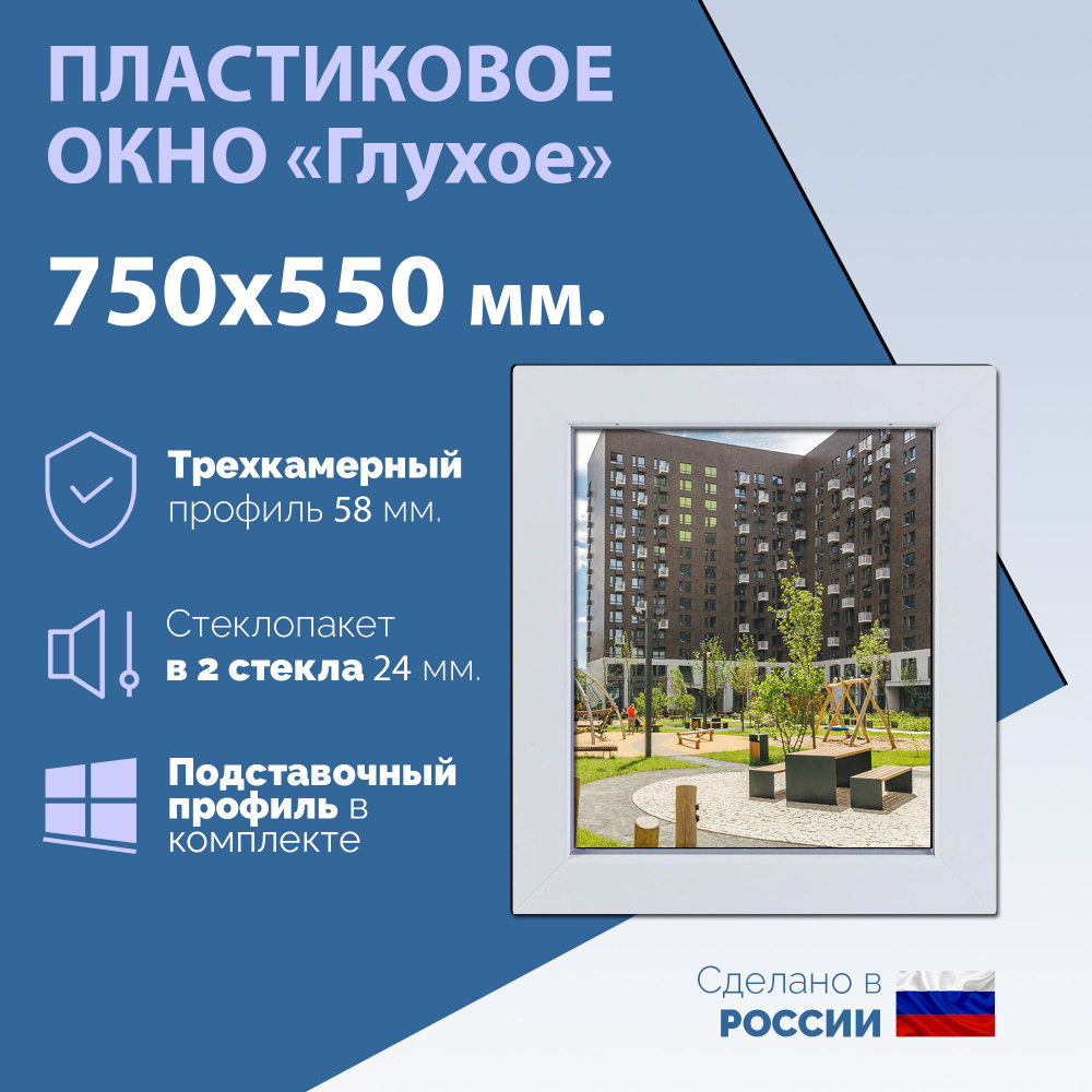 Глухое одностворчатое окно (ШхВ) 750х550 мм. (75х55см.) Экологичный профиль KRAUSS - 58 мм. Стеклопакет #1