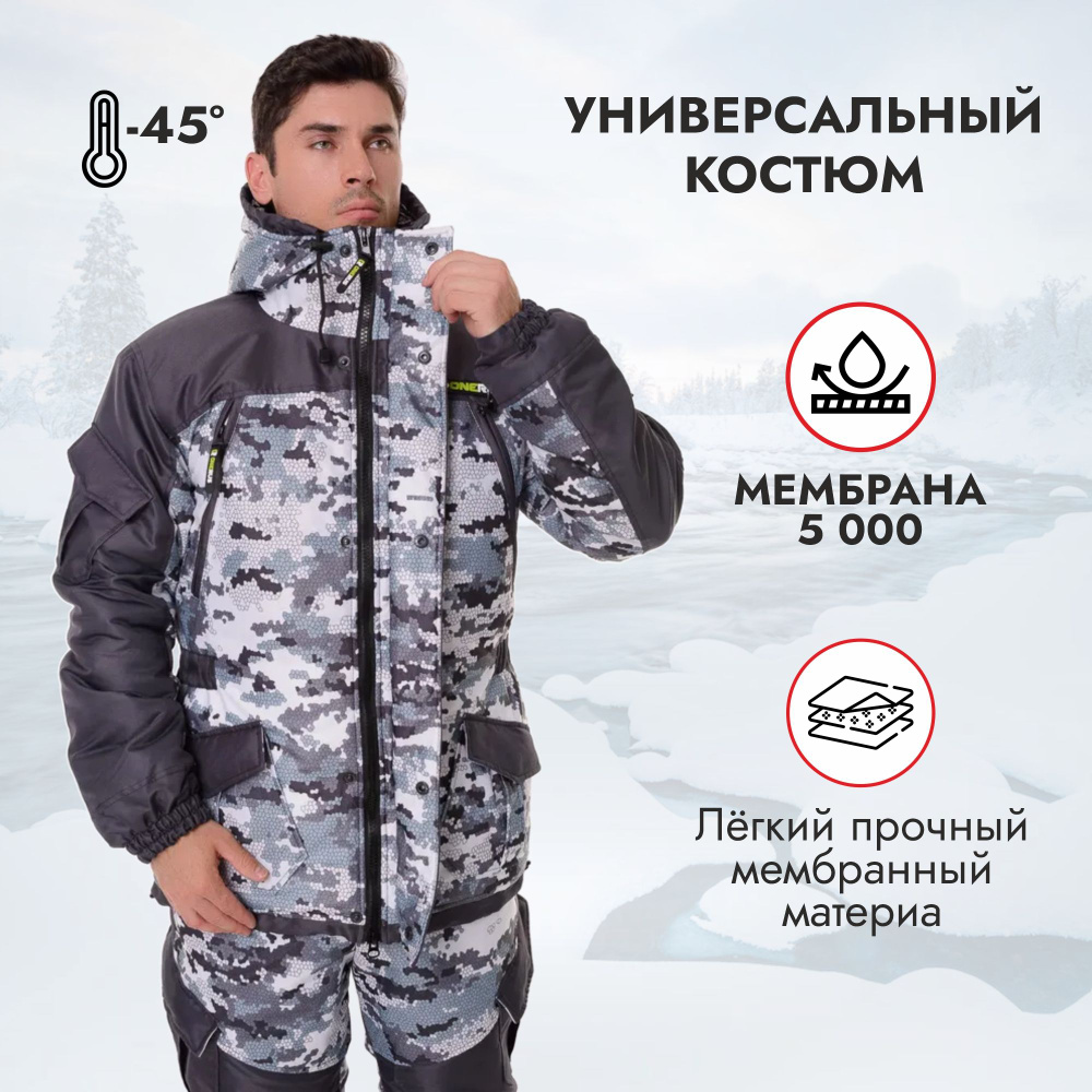 Костюм рыболовный ONERUS, размер 50, 48 (48-50/170-176), Зима, цвет черный, белый - купить по выгодной цене в интернет-магазине OZON (382789778)