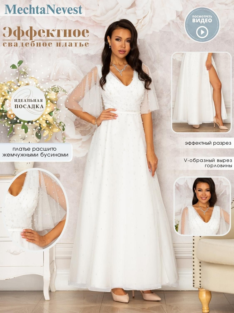 Платье свадебное MechtaNevest #1