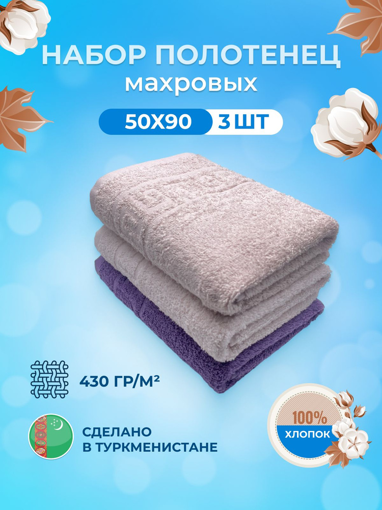 Набор полотенец для лица, рук или ног TM Textile, Хлопок, 50x90 см, разноцветный, 3 шт.  #1