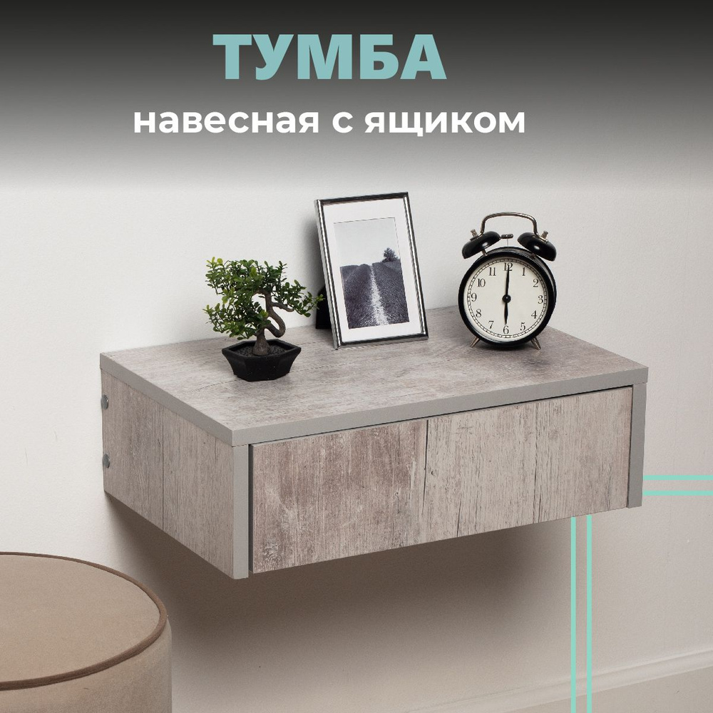 Тумбочка прикроватная подвесная серая