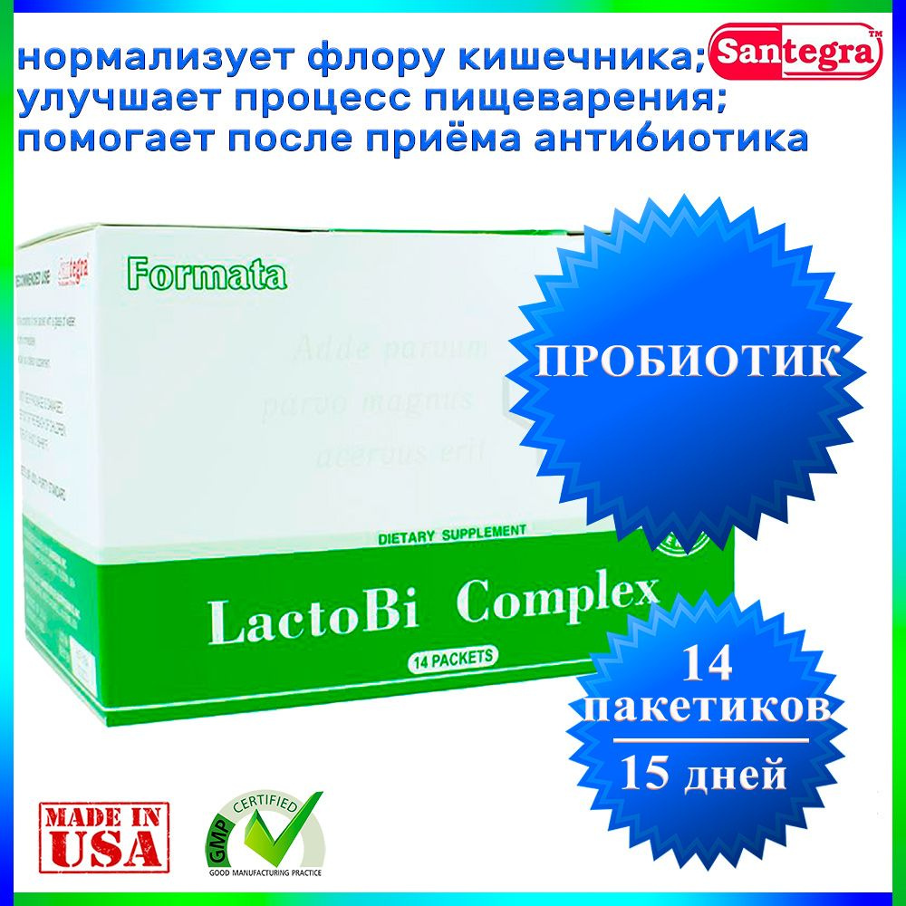 LactoBi Complex Santegra / ЛактоБи Комплекс Сантегра, 14 пакетиков - бифидобактерии, лактобактерии, растворимая #1