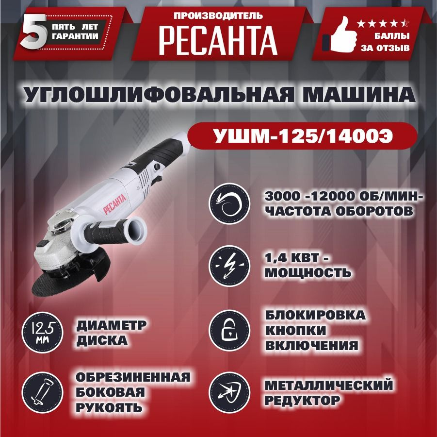 Шлифмашина угловая Ресанта УШМ-230/2300 - купить по низким ценам в  интернет-магазине OZON (1113669127)