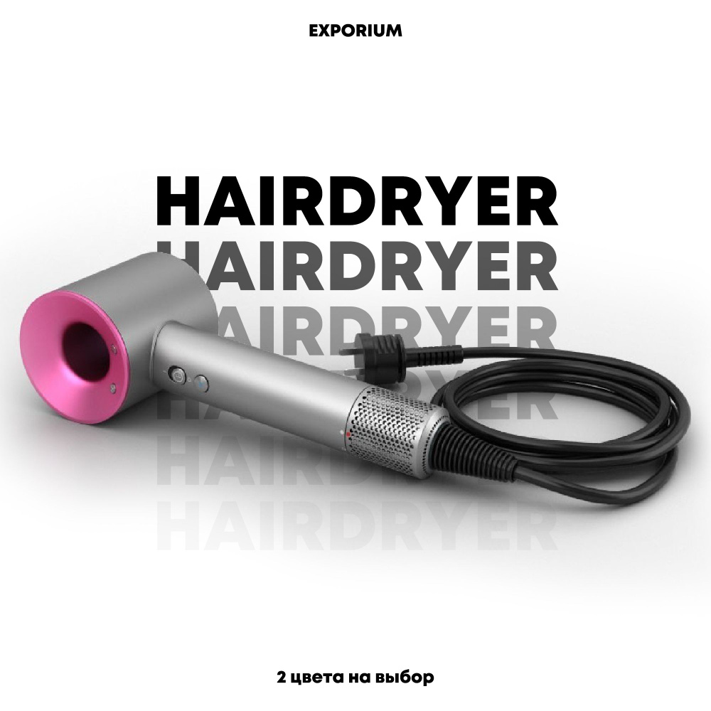 L&L Skin Фен для волос HAIRDRYER 1600 Вт, скоростей 3, кол-во насадок 5, малиновый, шоколадный  #1