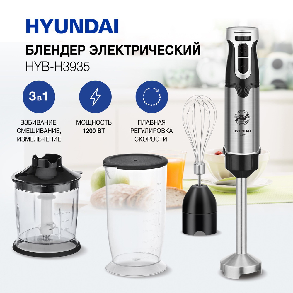 Блендер Hyundai HYB-H3935, погружной, черный/серебристый