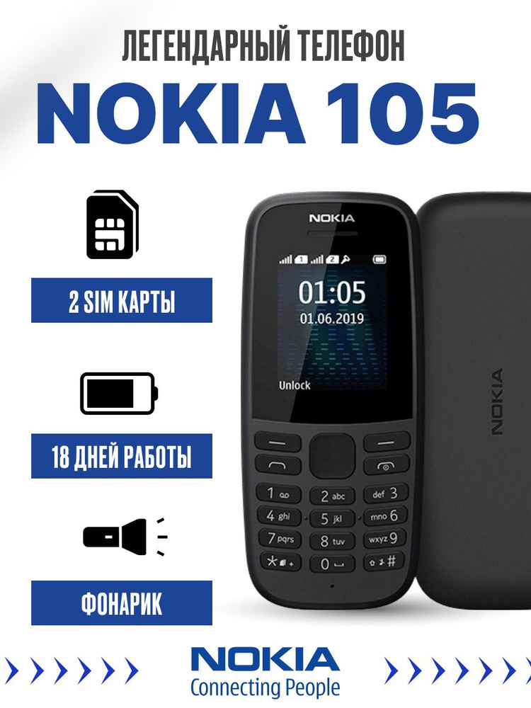 Мобильный телефон Nokia 105, черный - купить по выгодной цене в интернет- магазине OZON (980687684)