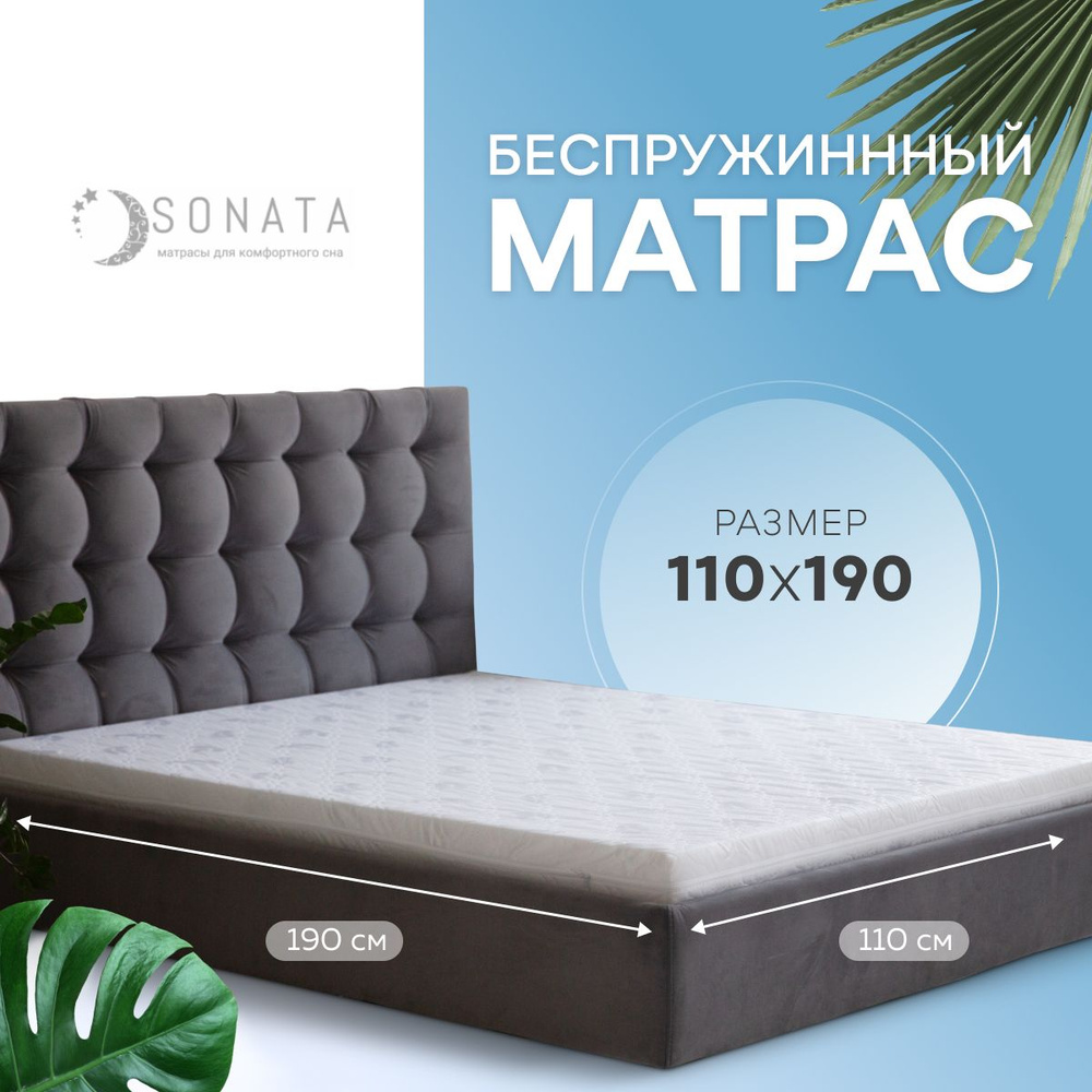 Матрас ортопедический 110 190