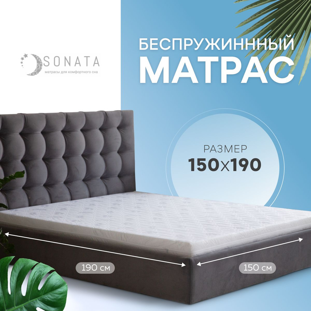 Ортопедический матрас 150 на 80