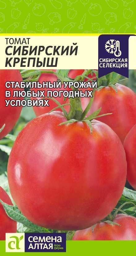 Семена Томат Сибирский Крепыш 0,05г #1