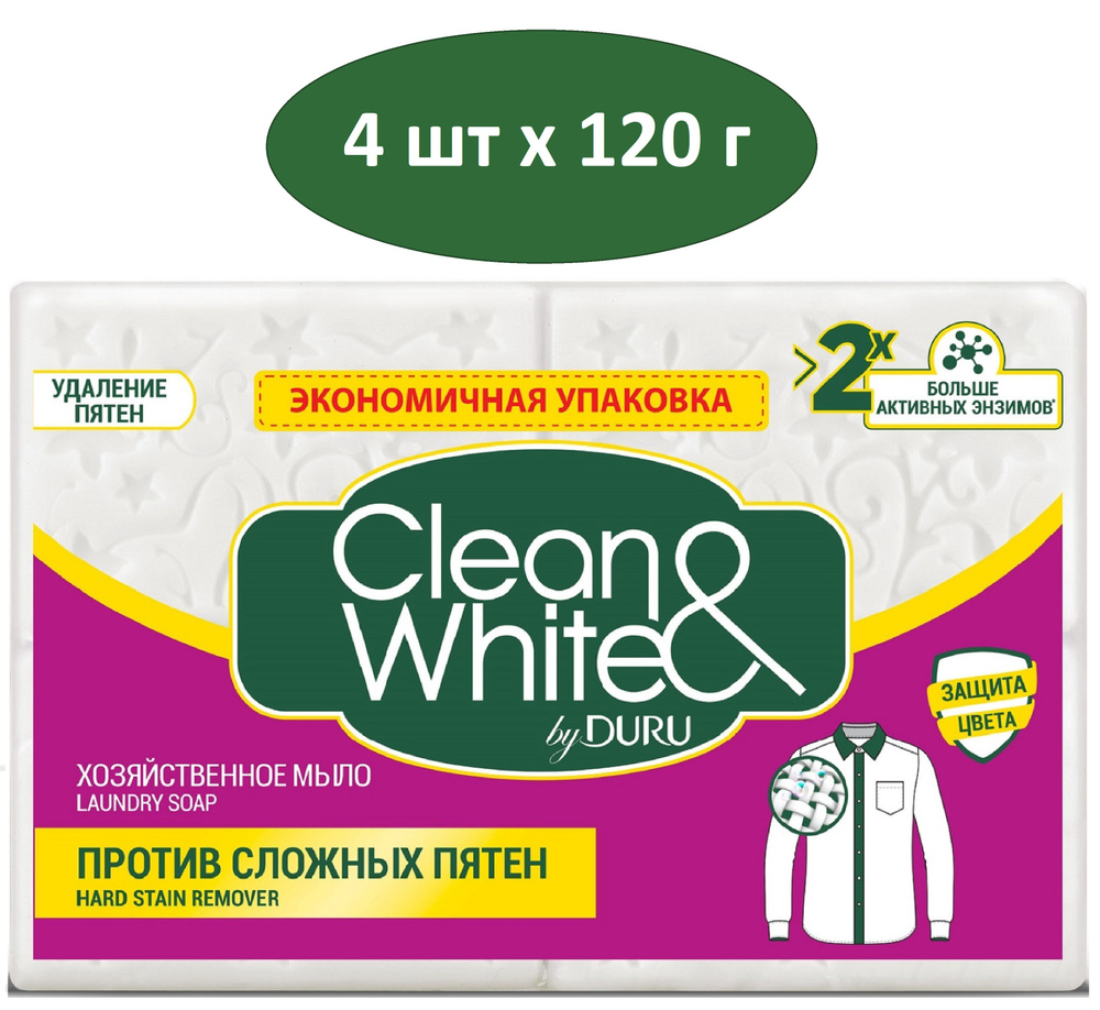 Мыло хозяйственное Clean&White by Duru против сложных пятен, 4х120 г ...